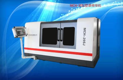 MCH-20SJ型摩擦焊機(jī)